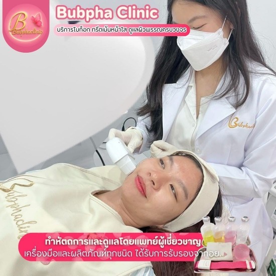 ทรีตเมนต์หน้าใส อุดมสุข