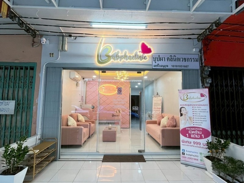 บุปผาคลินิก อุดมสุข