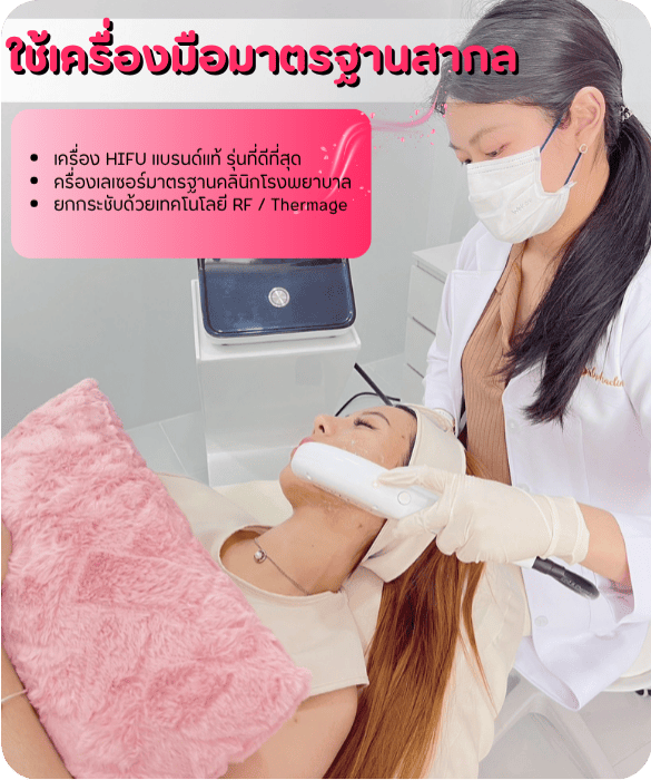 ฉีดโบทอก บางนา